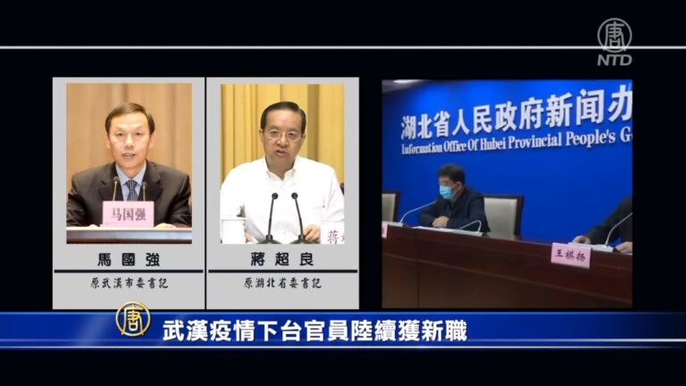武漢疫情下台官員陸續獲新職