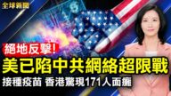 【全球新聞】8月25日完整版