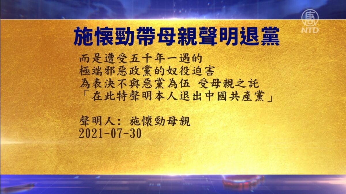【禁闻】8月1日退党精选