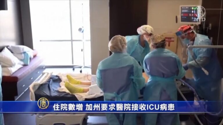 住院數增 加州要求醫院接收ICU病患