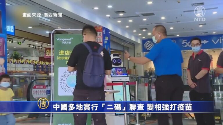 中國多地實行「二碼」聯查 變相強打疫苗