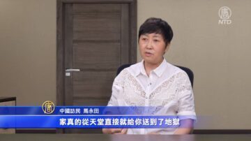 【社會主義真面目】大陸訪民馬永田揭中共：拿納稅人的錢折磨納稅人（一）