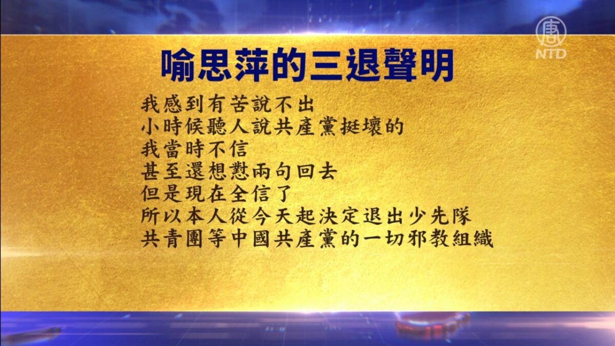 【禁闻】8月19日退党精选
