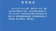 黑龍江省公安廳常務副廳長高德義蹊蹺溺亡