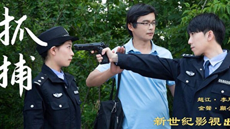 微電影《抓捕》熱映 觀眾：映射中國人覺醒