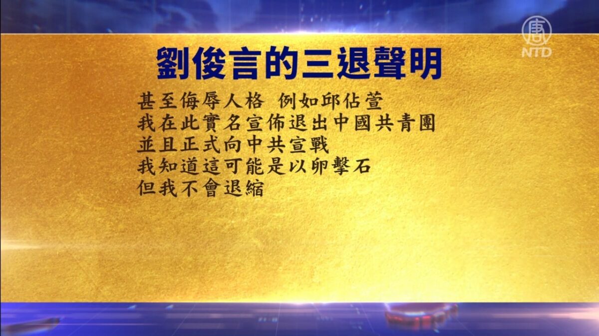 【禁闻】8月25日退党精选