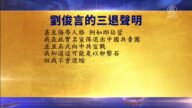 【禁闻】8月25日退党精选