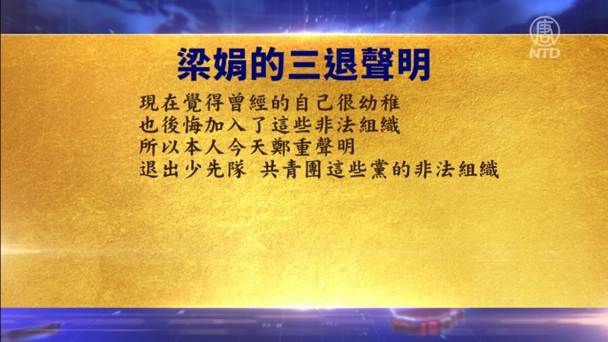 【禁闻】8月27日退党精选