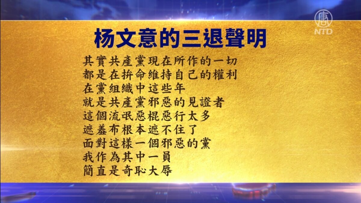 【禁闻】8月11日退党精选