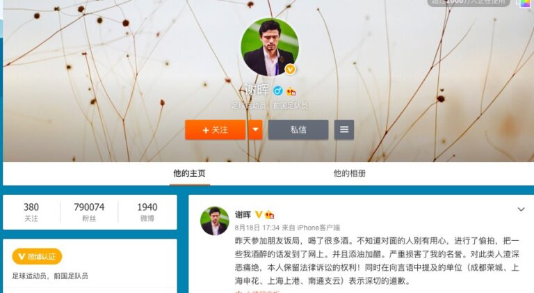 被偷拍？大陸前國腳謝暉因酒後言論遭停職