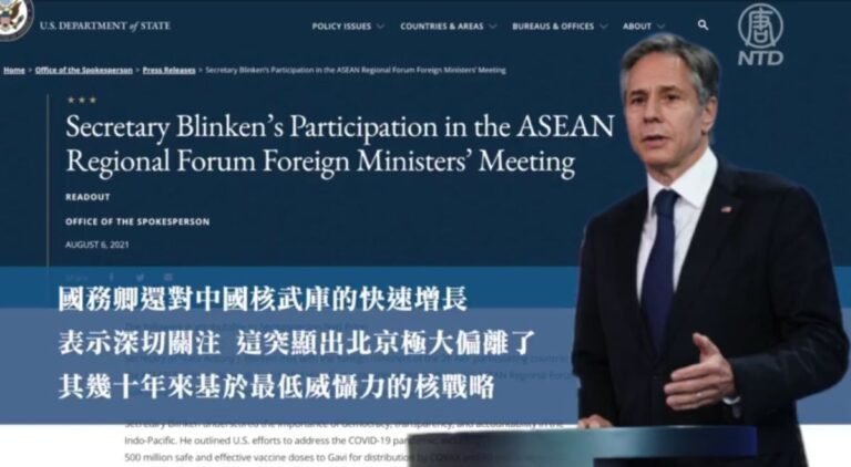 東盟視訊會議  美國關注中共核武庫迅速擴張