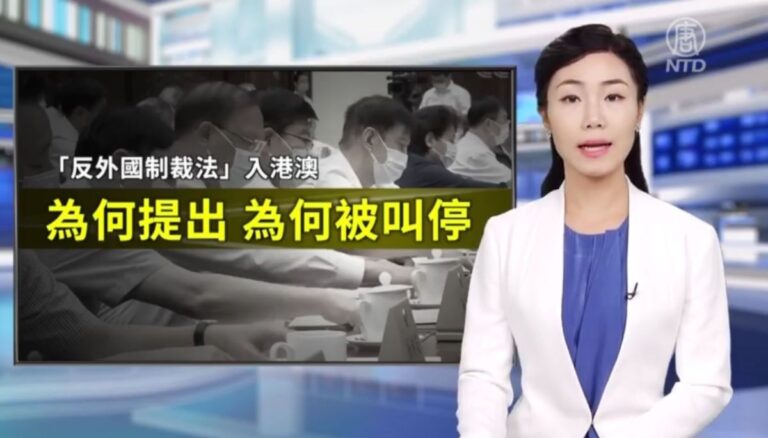【新聞週刊】連線中國透視：港澳反外國制裁法被叫停的背後