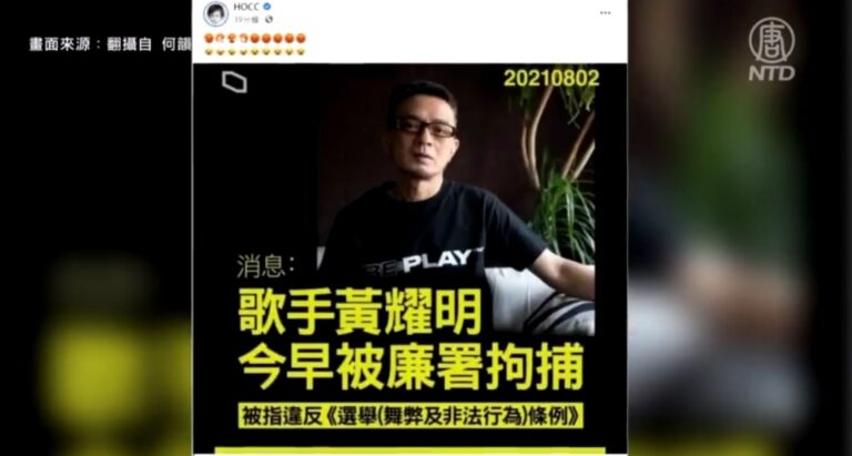 藝人黃耀明遭捕後獲釋 港廉政署稱違選舉法惹議