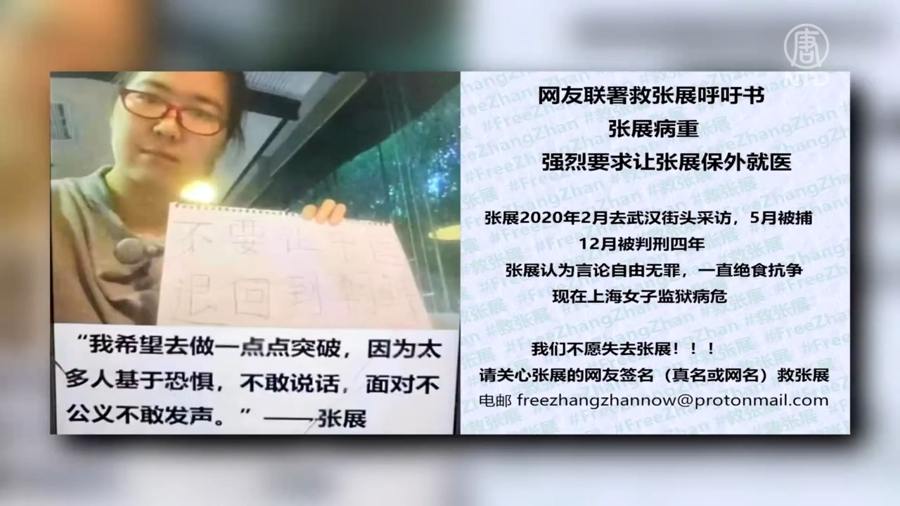 張展獄中絕食命危 海內外聯署要求放人 - Vimarsana News