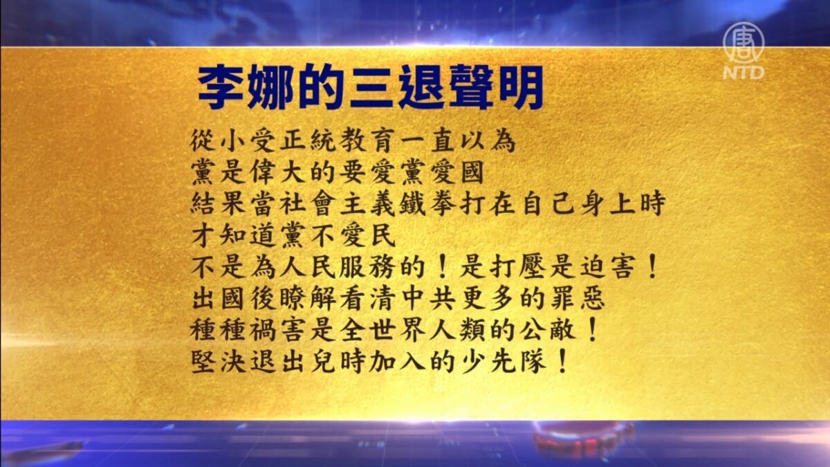 【禁闻】8月13日退党精选