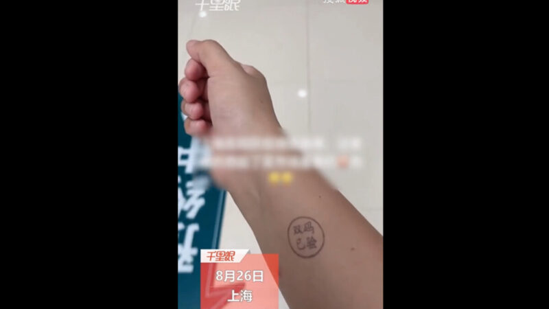 上海某醫院進門要戳「雙碼已驗」章 網友笑噴（視頻）