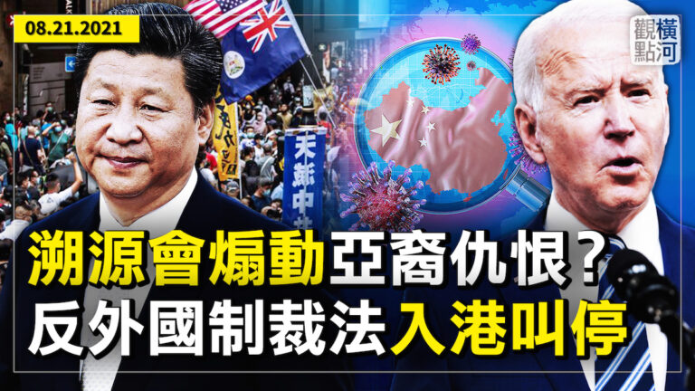 【橫河觀點】誰使習近平改變《反外國制裁法》入港的決定？