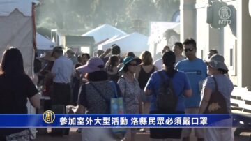 参加室外大型活动 洛县民众必须戴口罩