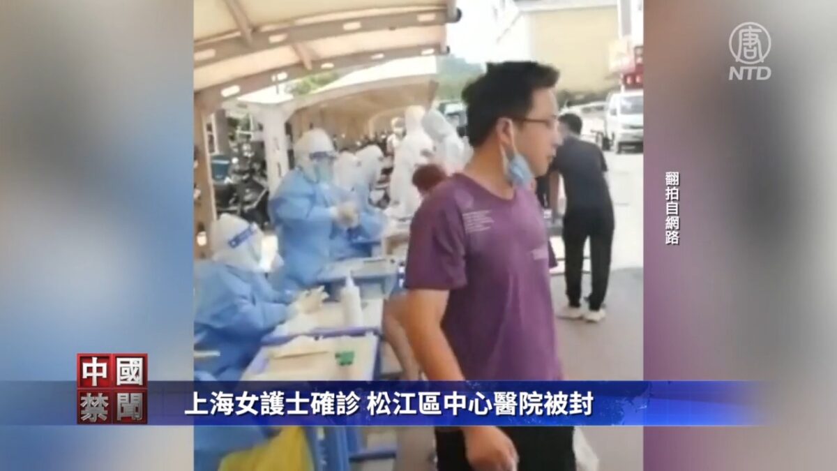 【禁闻】上海女护士确诊 松江区中心医院被封