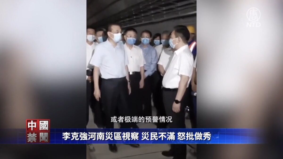 【禁闻】李克强河南灾区视察 灾民不满 怒批做秀