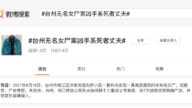 浙江台州無名女屍案凶手曝光 引發網民熱議
