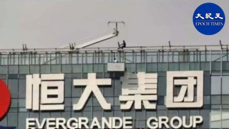 英媒：恆大債券遭國際投資者加倍做空