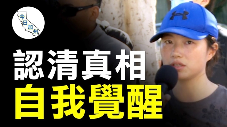認清中共聲明三退 洛華人籲盡快退黨