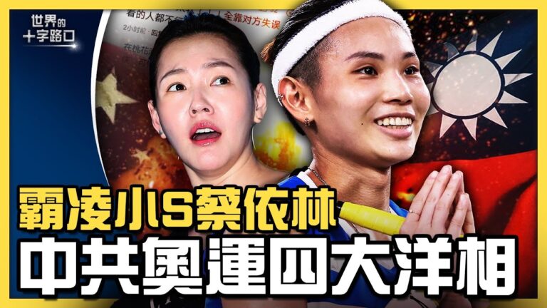 【十字路口】災民怒轟黨官 中共奧運四大洋相