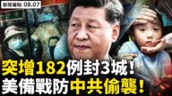 【新聞看點‭】大陸多地爆疫情封城 孫春蘭喊刻不容緩