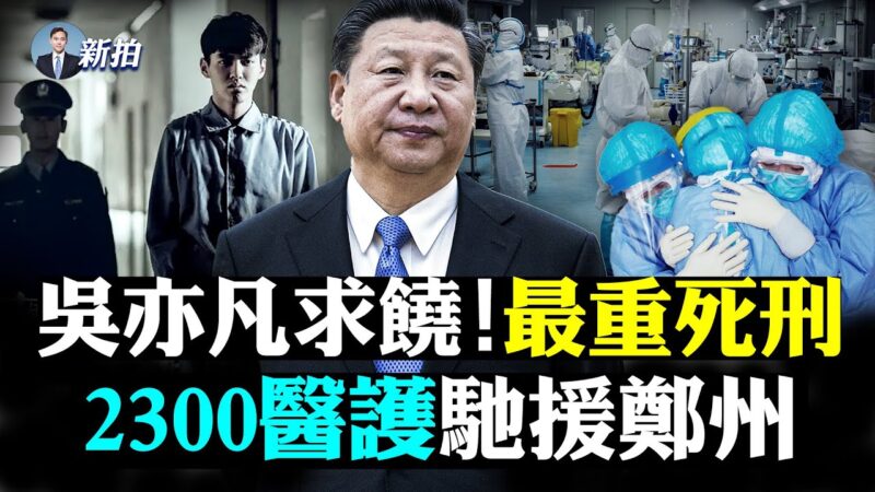 【拍案惊奇】习再喊党指挥枪 北戴河布局20大？