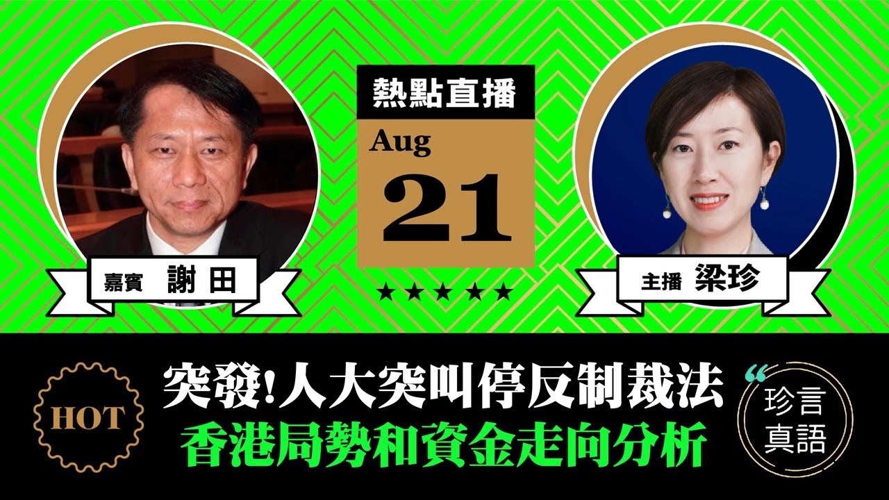 【珍言真語】謝