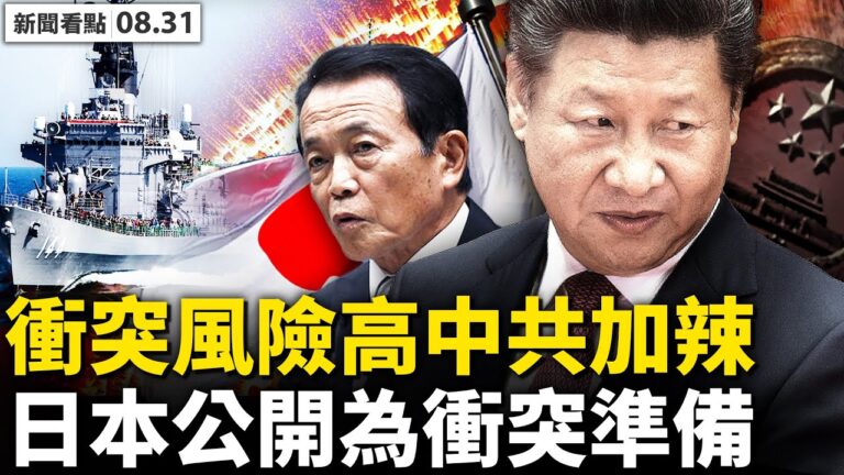 【新聞看點】中共新法將生效 埋國際紛爭「炸彈」