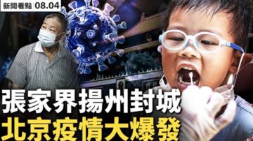 【新聞看點】北京疫情爆發 全國叫停體育賽事