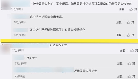 8月18日，上海多位疑似知情网民指，松江区中心医院检测异常员工是一名传染科护士。（微博截图/新唐人合成）