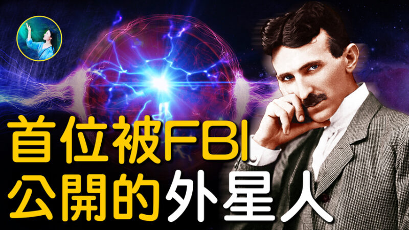 【未解之谜】首位被FBI公开的外星人