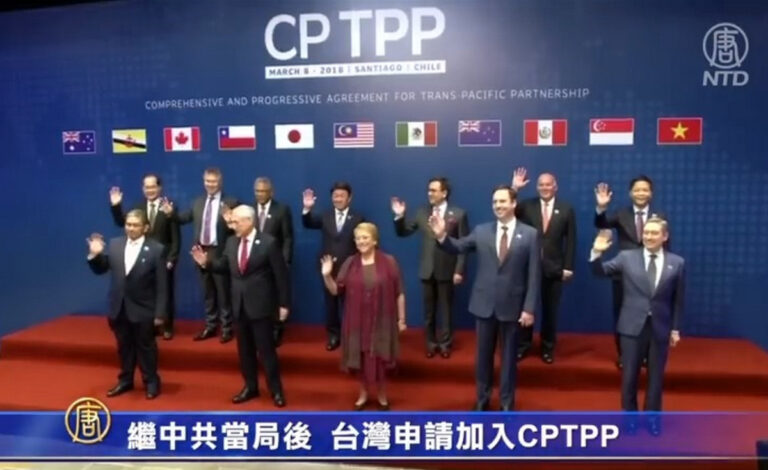 繼中共當局後 台灣申請加入CPTPP