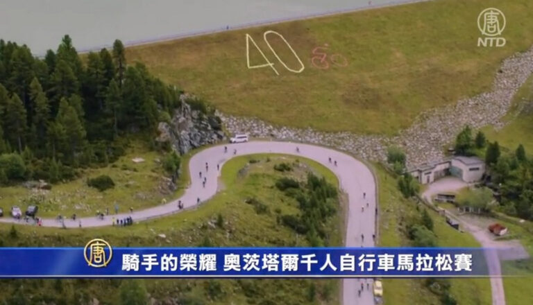 騎手的榮耀 奧茨塔爾千人自行車馬拉松賽