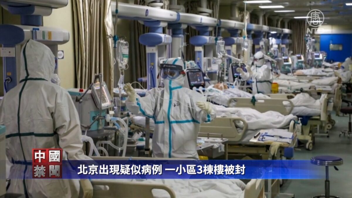 【禁闻】北京出现疑似病例 一小区3栋楼被封