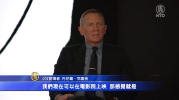 007新片即将上映 克雷格最后一次扮演“邦德”