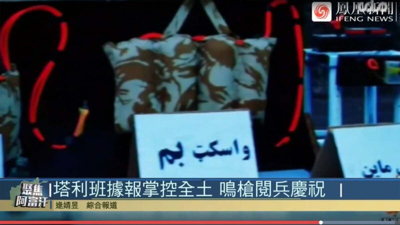 不倫不類 塔利班「閱兵」展示自殺炸彈背心