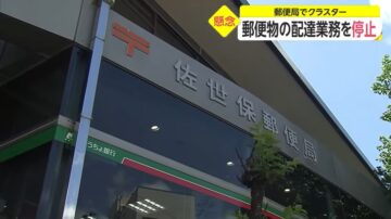 日本一邮局群聚感染 6万封信无法派送