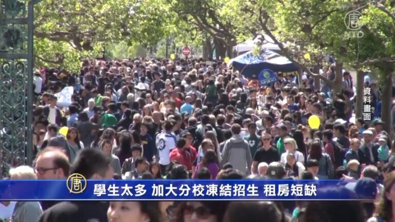 學生太多 加大分校凍結招生 租房短缺