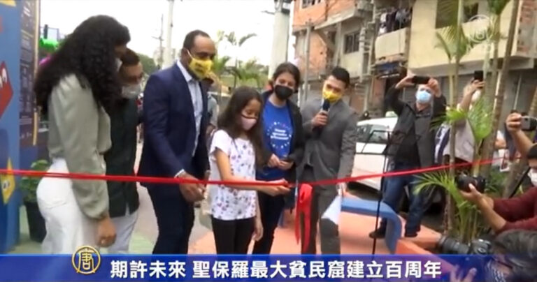 期許未來 聖保羅最大貧民窟建立百周年