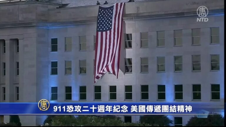 【今日休斯頓】9月11日完整版