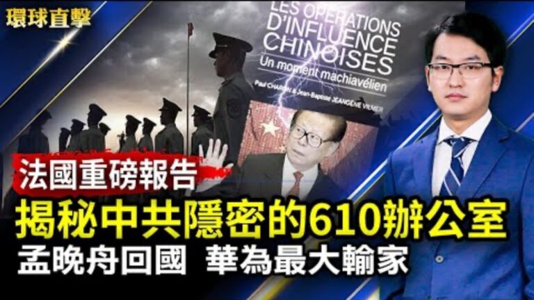 【環球直擊】9月26日完整版（2）
