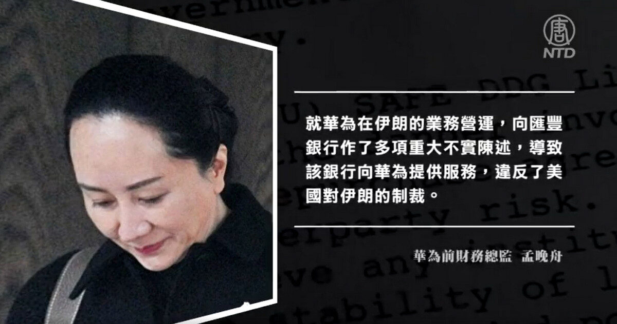 【禁闻】孟晚舟获释回国 福兮？祸兮？