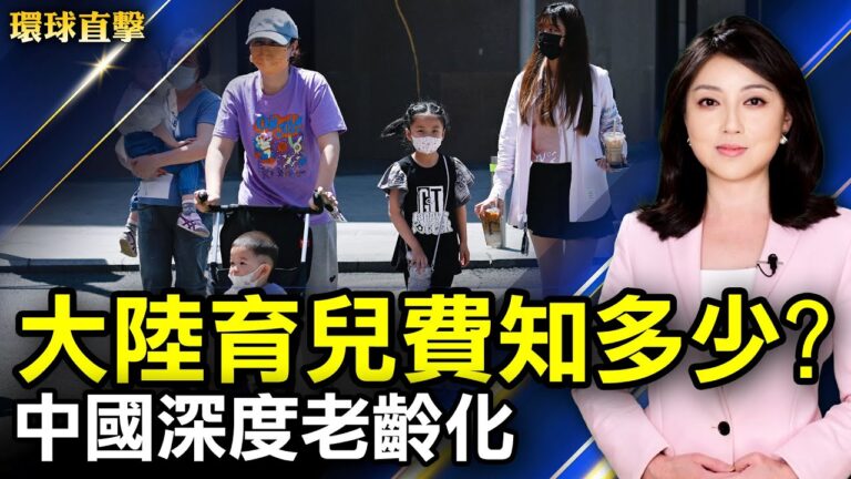 【環球直擊】9月7日完整版（1）