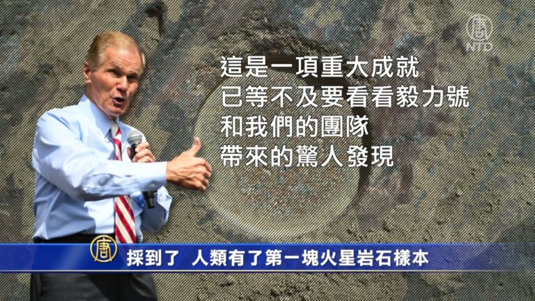 採到了 人類有了第一塊火星岩石樣本