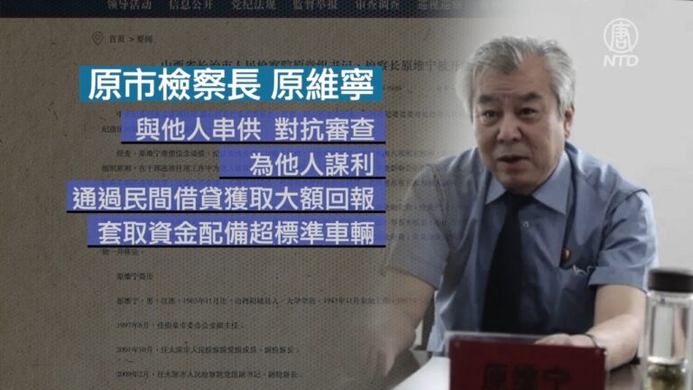 【落馬官員】山西吉林前檢察院檢察長被調查 曾迫害法輪功