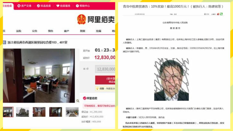 上海百億地產富豪遭懸賞千萬追逃 房產被拍賣
